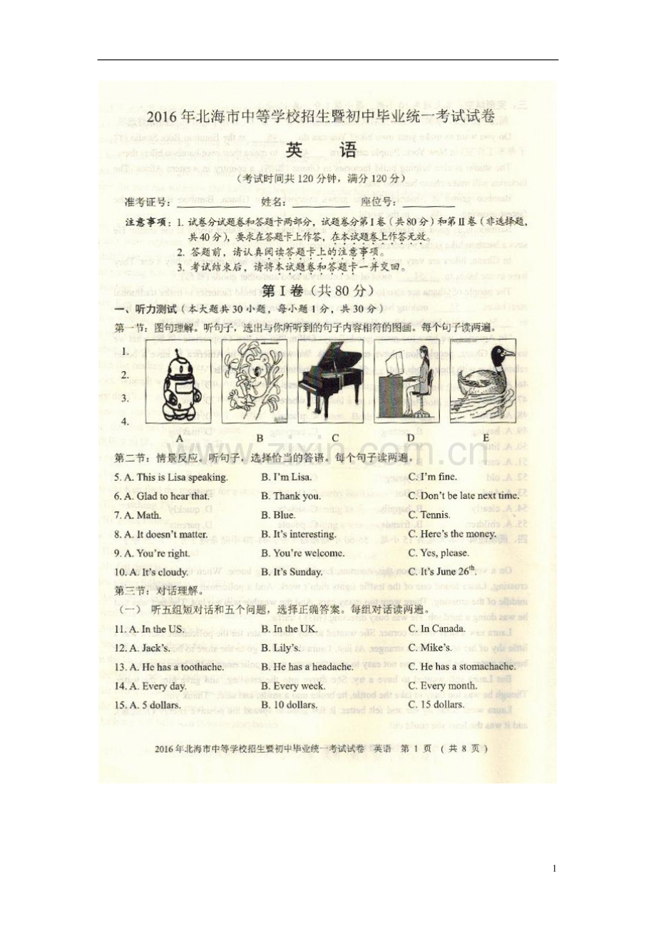 广西北海市2016年中考英语真题试题（扫描版含答案）.doc_第1页