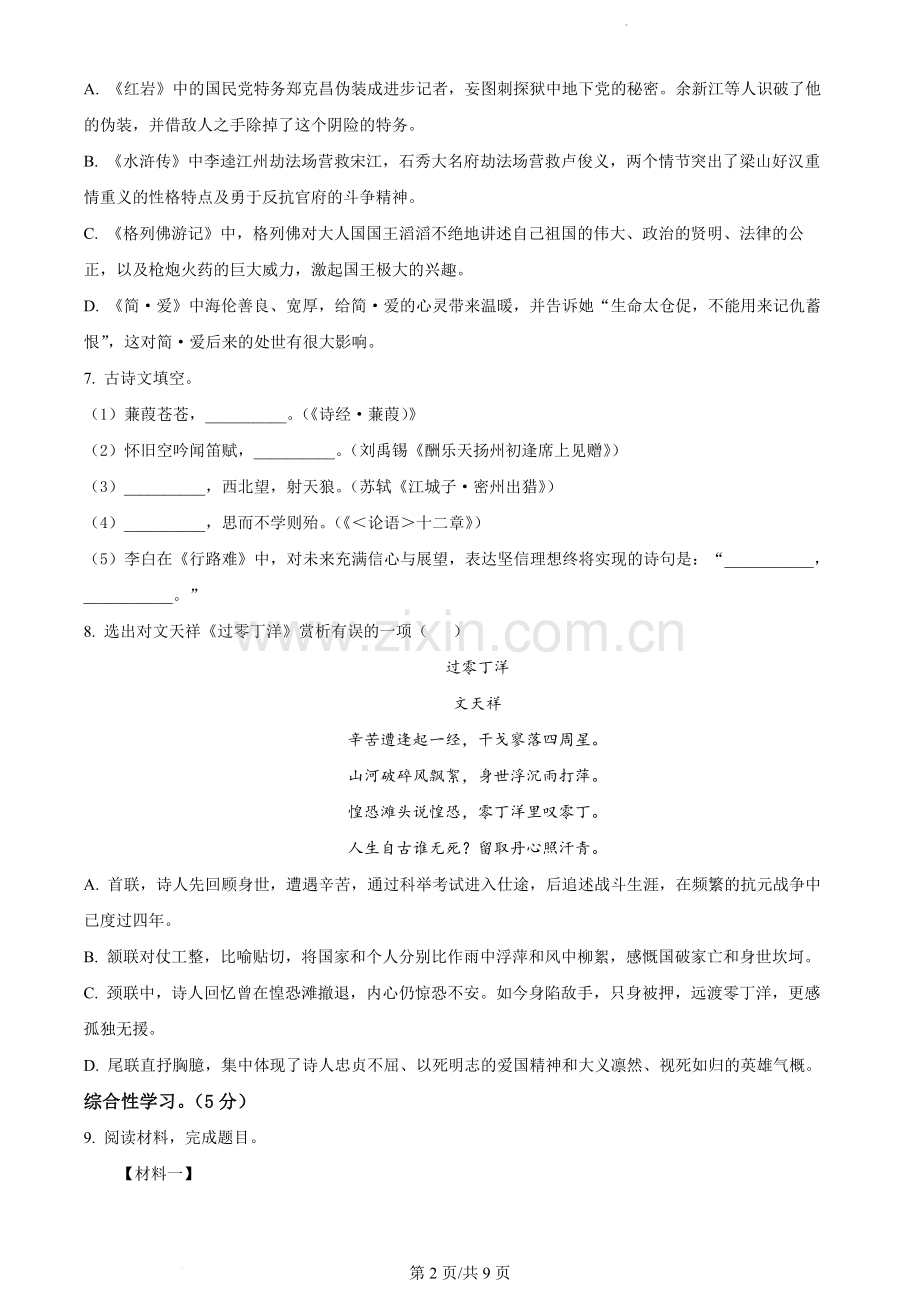 2022年辽宁省锦州市中考语文真题（原卷版）.docx_第2页
