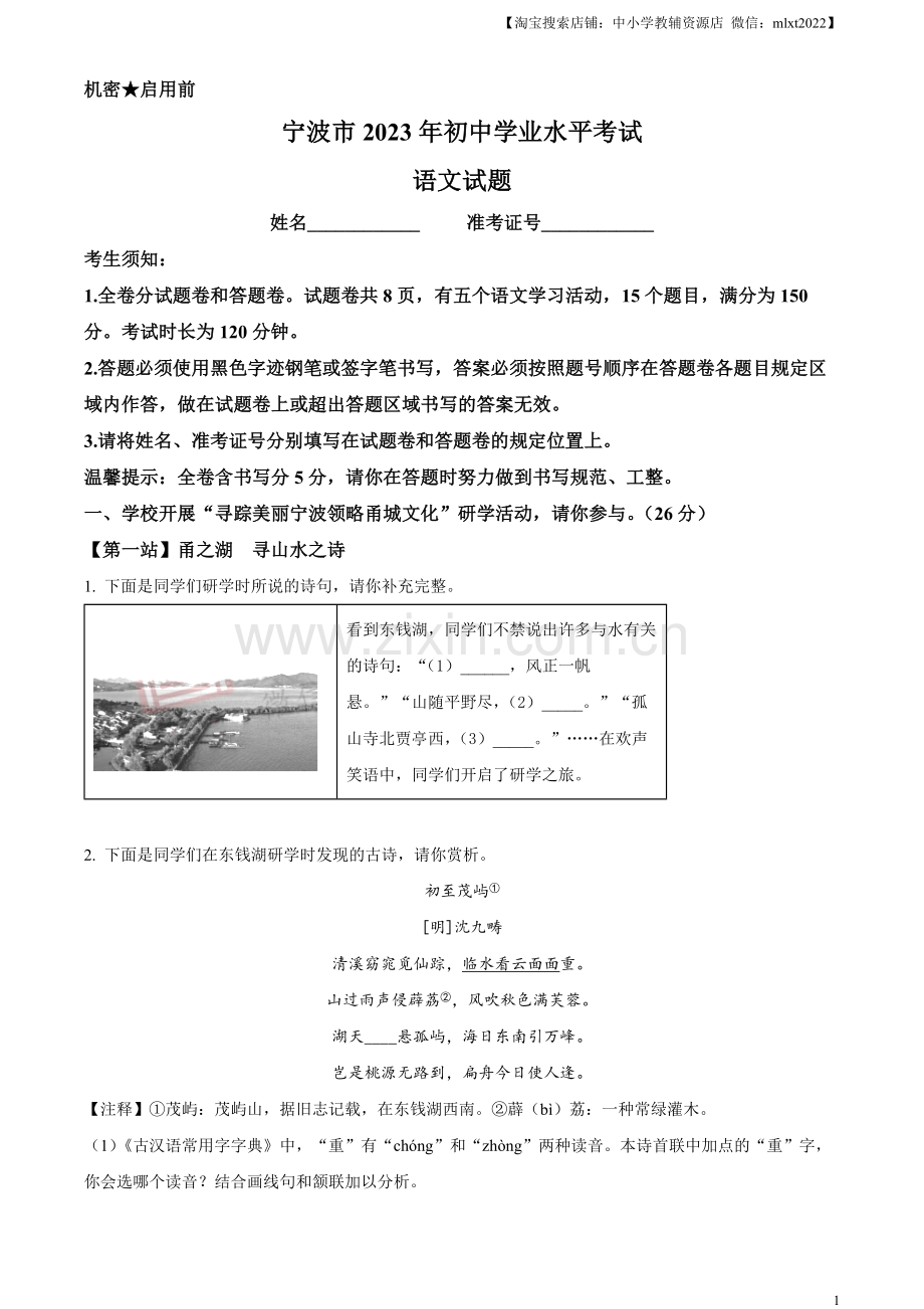 2023年浙江省宁波市中考语文真题（原卷版）.docx_第1页