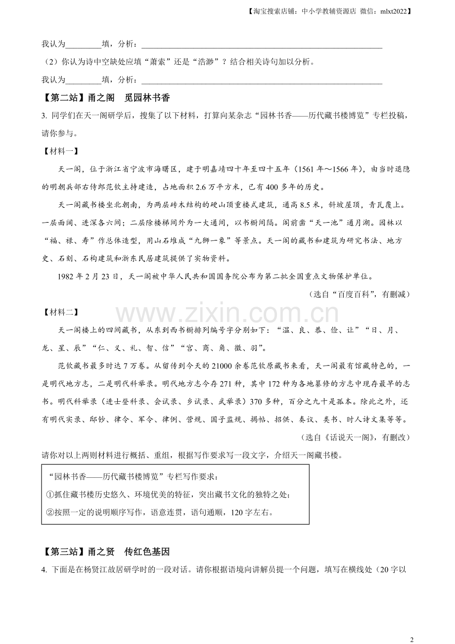 2023年浙江省宁波市中考语文真题（原卷版）.docx_第2页