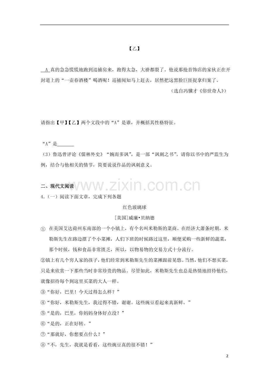 浙江省台州市2017年中考语文真题试题（含解析）.doc_第2页