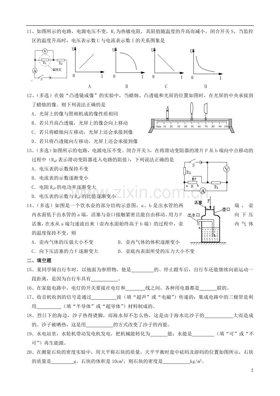 辽宁省大连市2017年中考物理真题试题（含答案）.DOC_第2页
