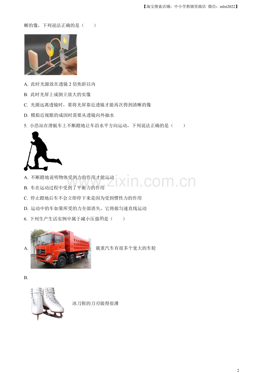 2023年湖北省宜昌市中考理综物理试题（原卷版）.docx_第2页