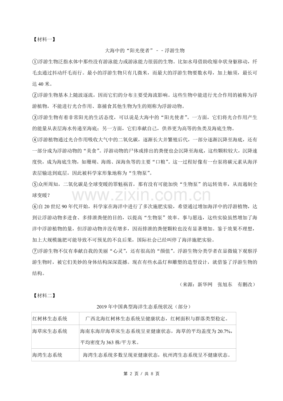 2020年广西桂林市中考语文试卷（学生版）.doc_第2页