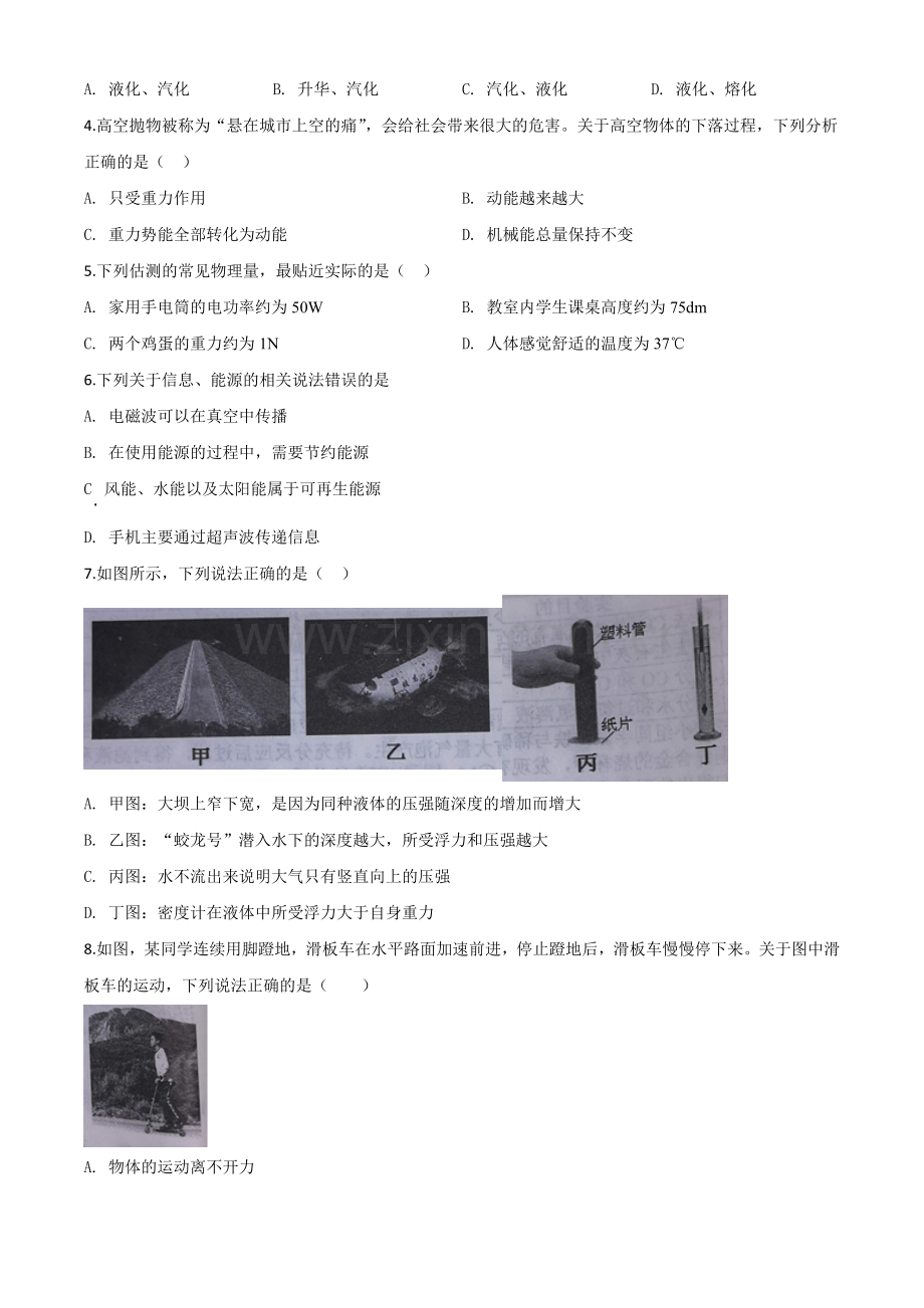 2020年湖北省十堰市中考物理试题（原卷版）.doc_第2页