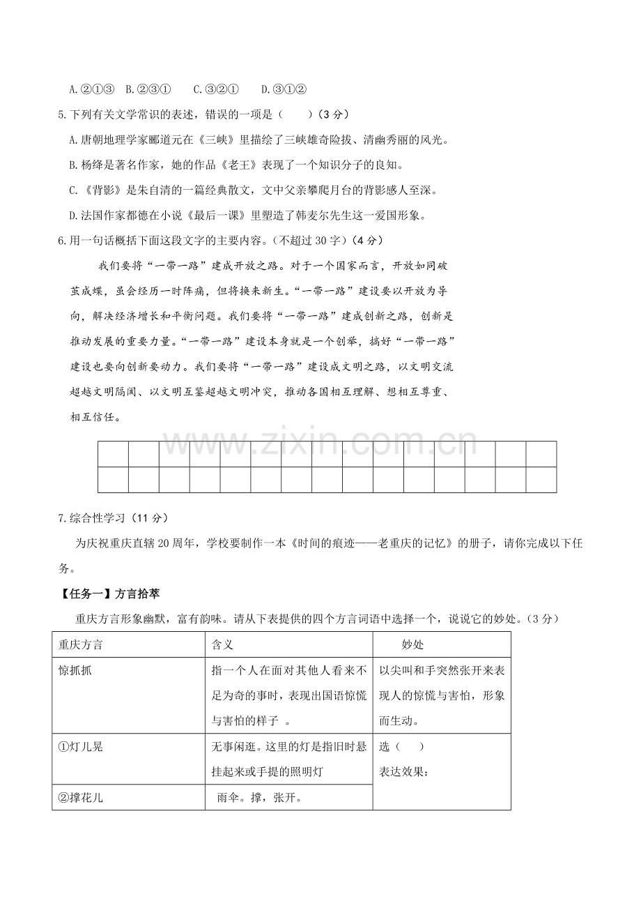 2017年重庆市中考语文试卷(A)及答案.doc_第2页
