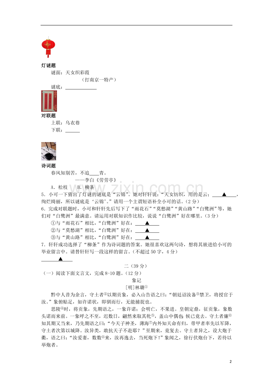 江苏省南京市2018年中考语文真题试题（含答案）.doc_第2页