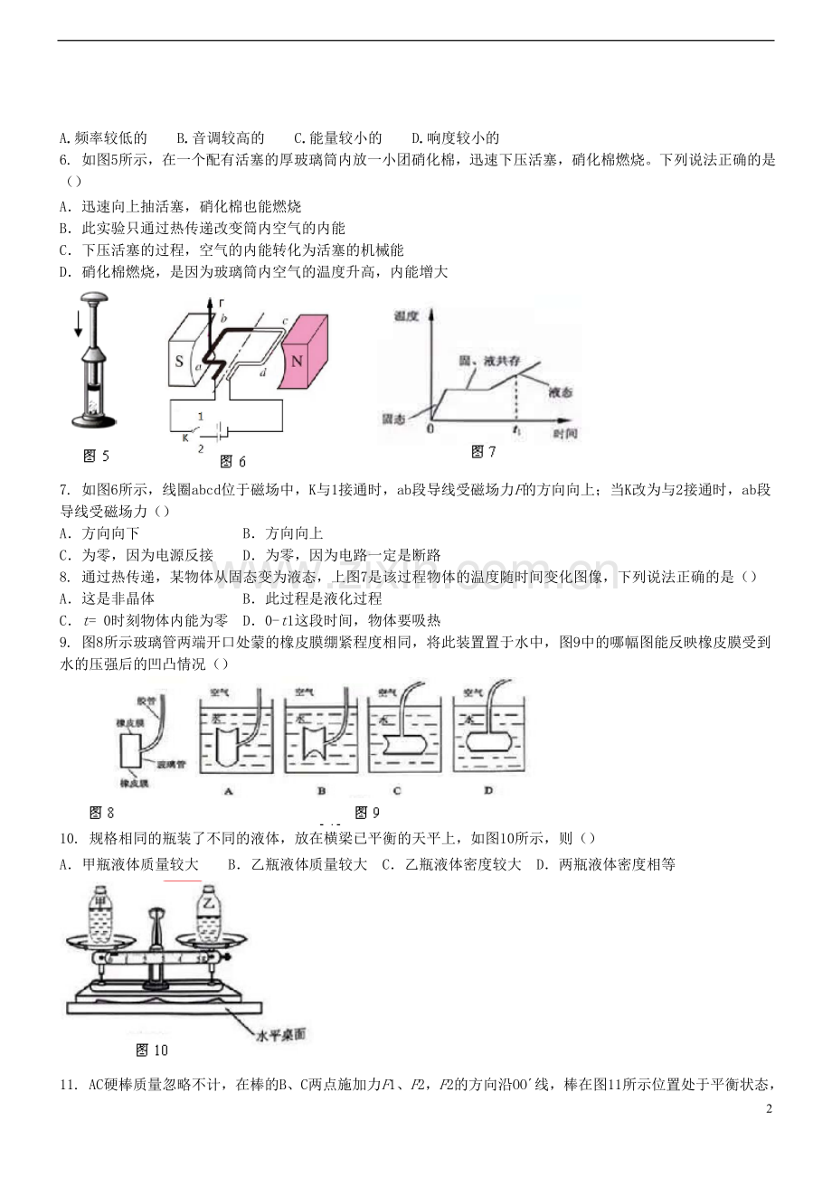 广东省广州市2015年中考物理真题试题（含扫描答案）.doc_第2页