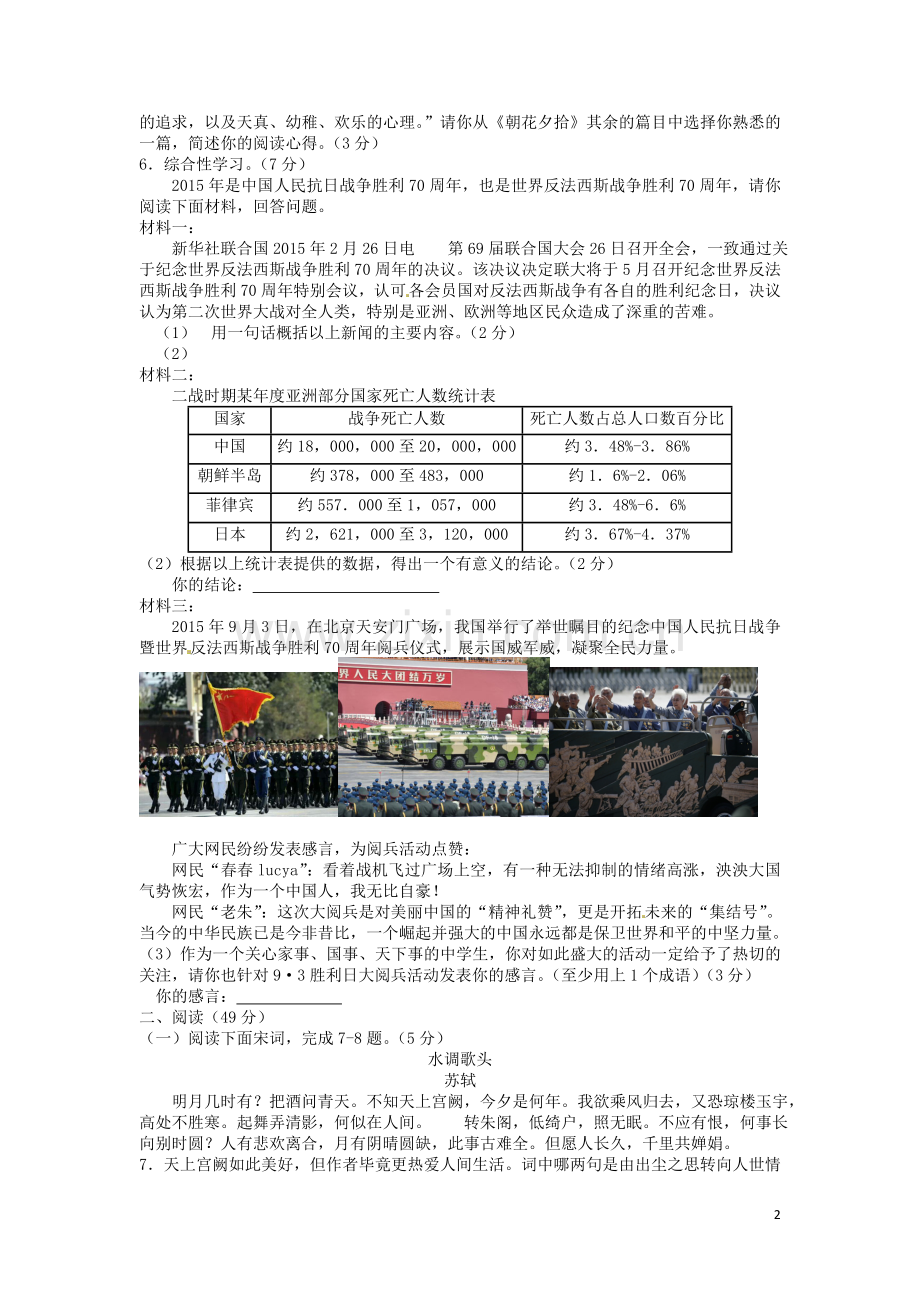 福建省福州市2016年中考语文真题试题（含答案）.doc_第2页