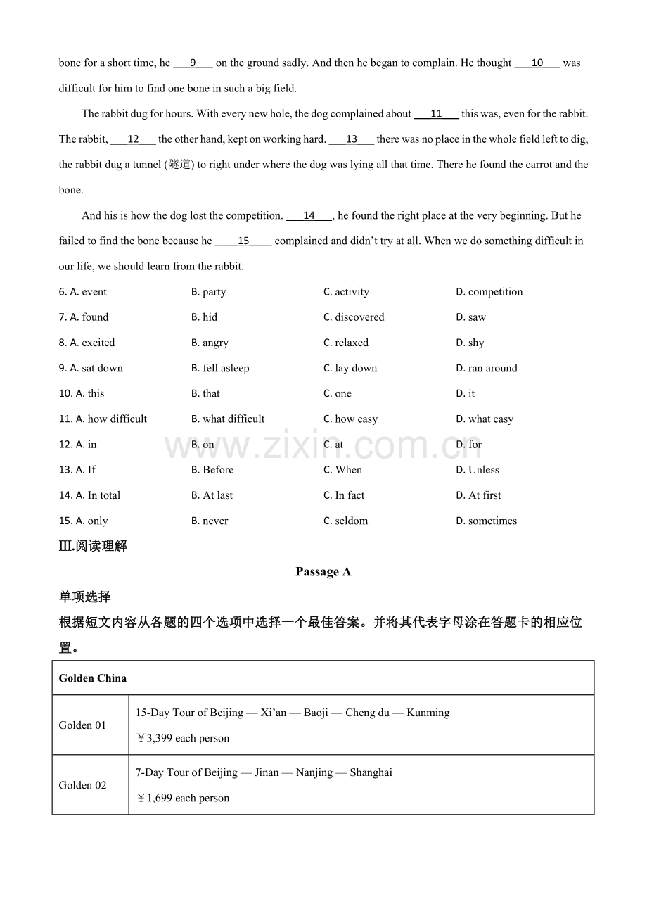 辽宁省锦州市2020年中考英语试题（原卷版）.doc_第2页