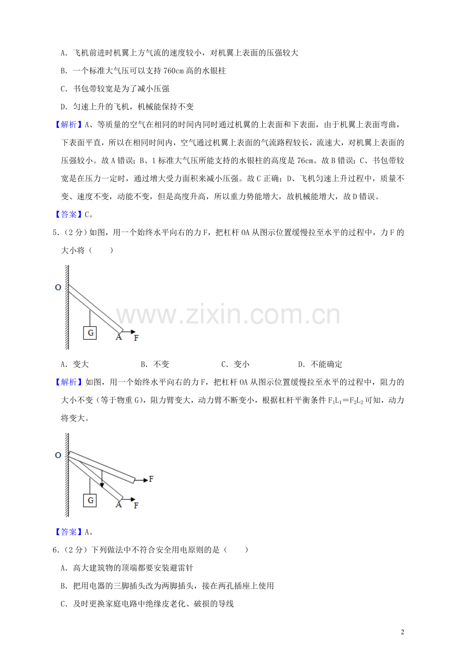 四川省南充市2019年中考物理真题试题（含解析）.doc_第2页