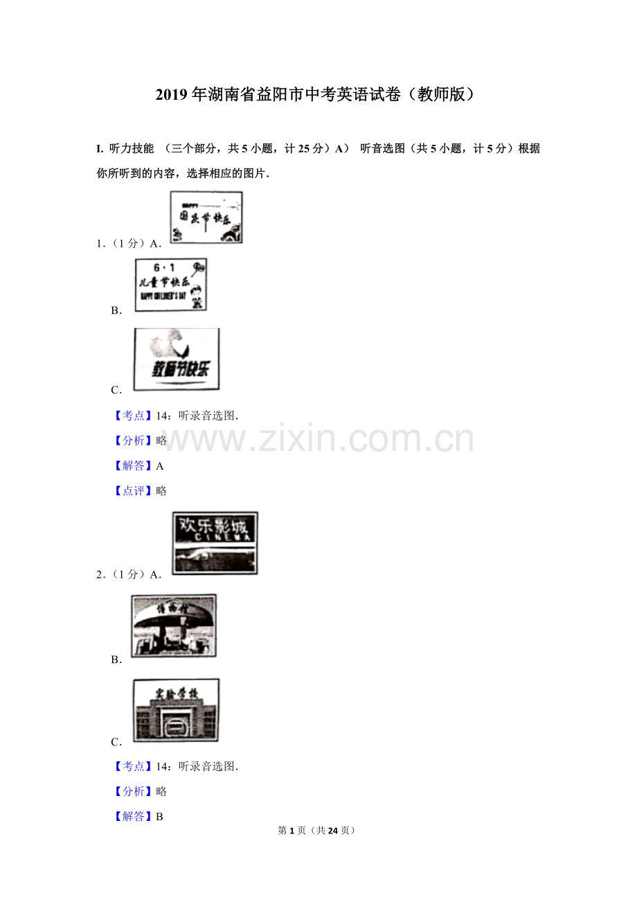 2019年湖南省益阳市中考英语试卷（教师版）.doc_第1页