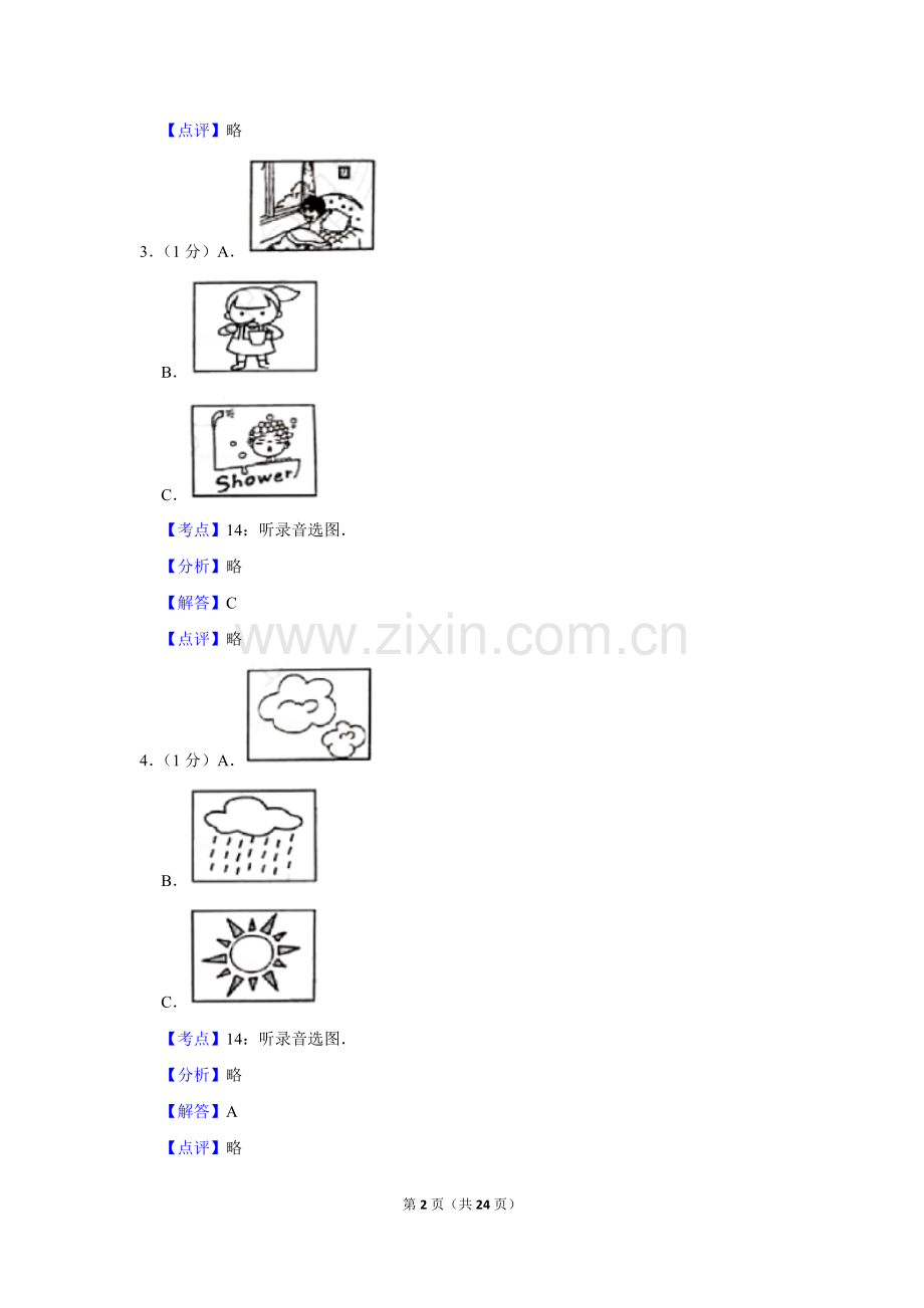 2019年湖南省益阳市中考英语试卷（教师版）.doc_第2页
