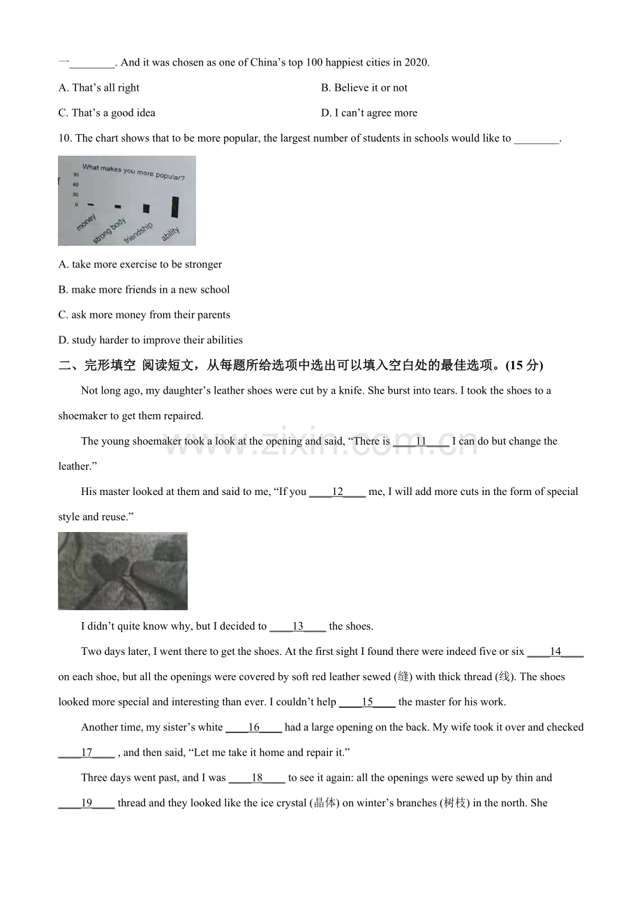 江苏省泰州市2021年中考英语试题（原卷版）.doc_第2页