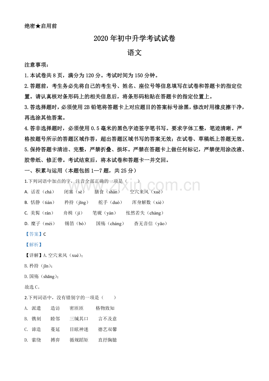 内蒙古包头市2020年中考语文试题（解析版）.doc_第1页