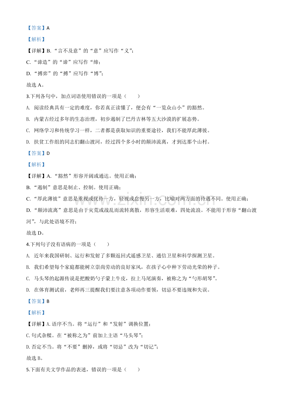 内蒙古包头市2020年中考语文试题（解析版）.doc_第2页