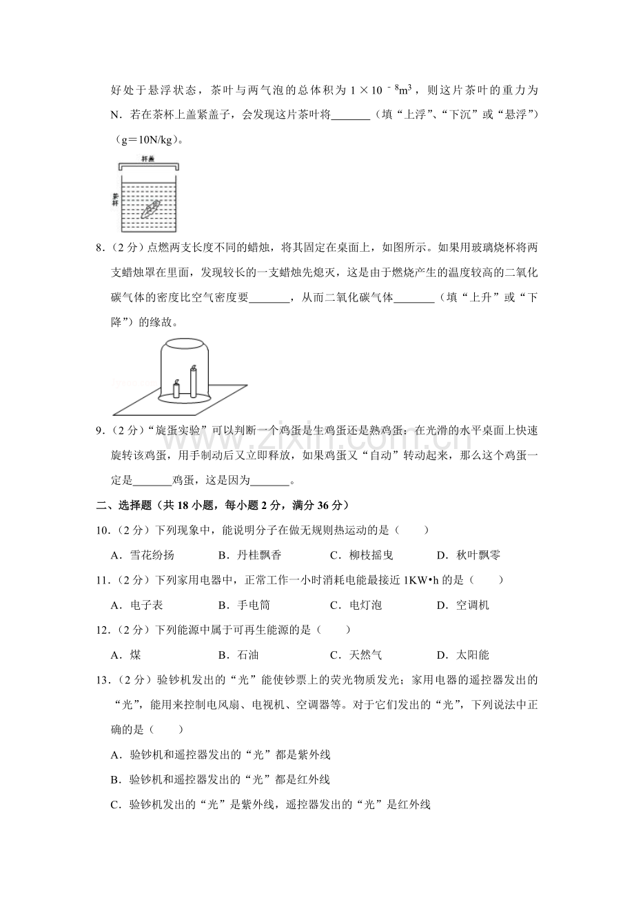 2007年湖南省株洲市中考物理试卷（学生版.doc_第2页