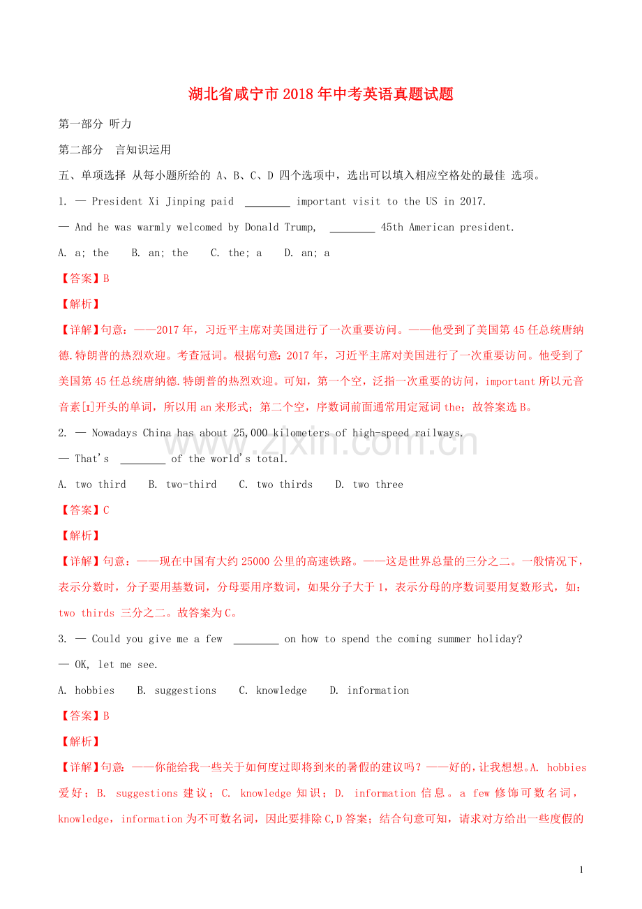 湖北省咸宁市2018年中考英语真题试题（含解析）.doc_第1页