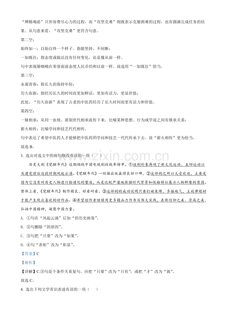 2021年辽宁省本溪、铁岭、辽阳、葫芦岛、抚顺中考语文试题（解析）.doc_第2页