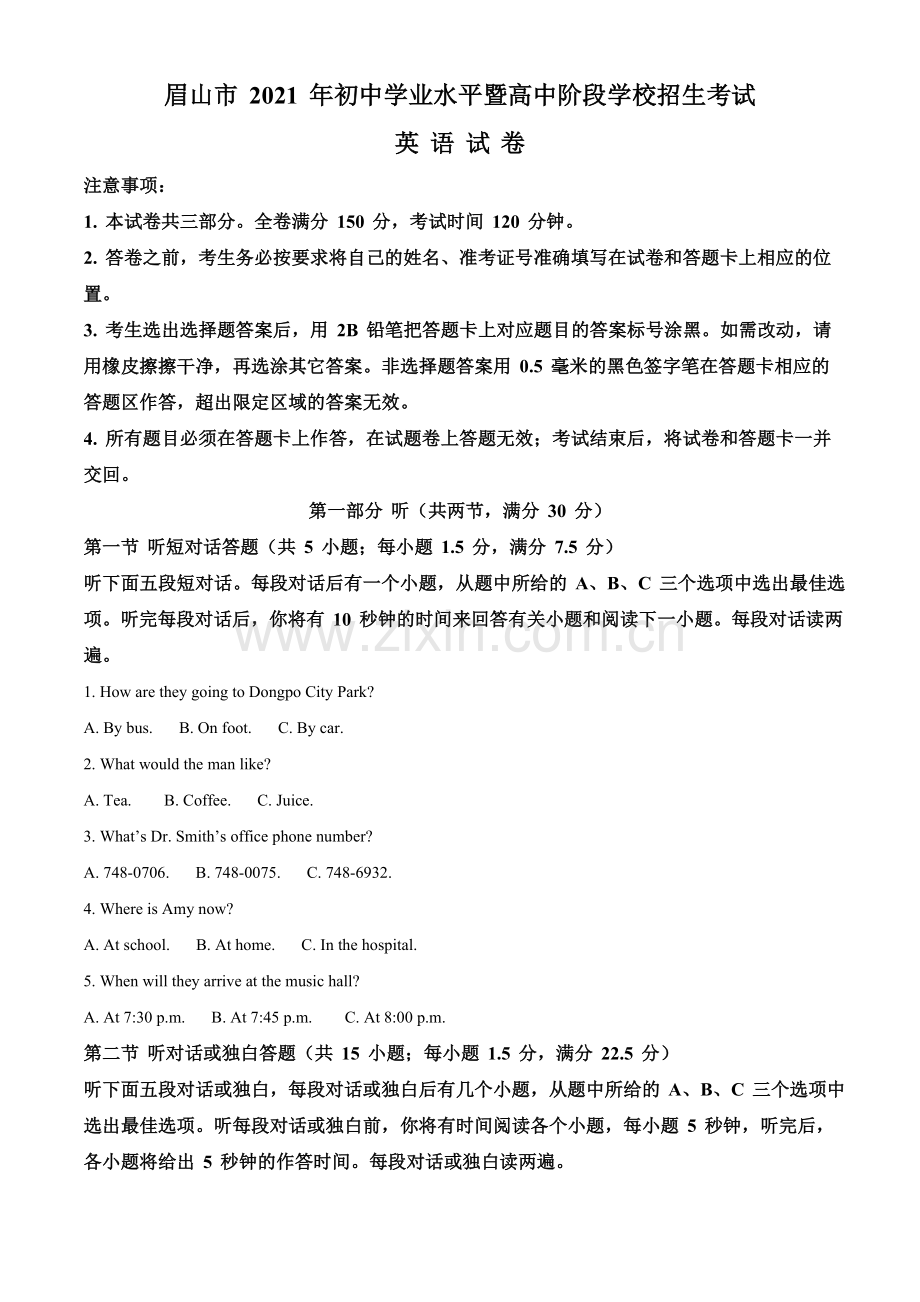 四川省眉山市2021年中考英语试题（原卷版）.doc_第1页