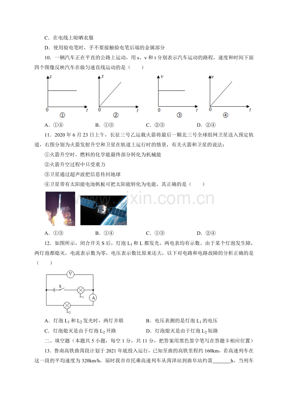 2020年菏泽市中考物理试题及答案解析.doc_第2页