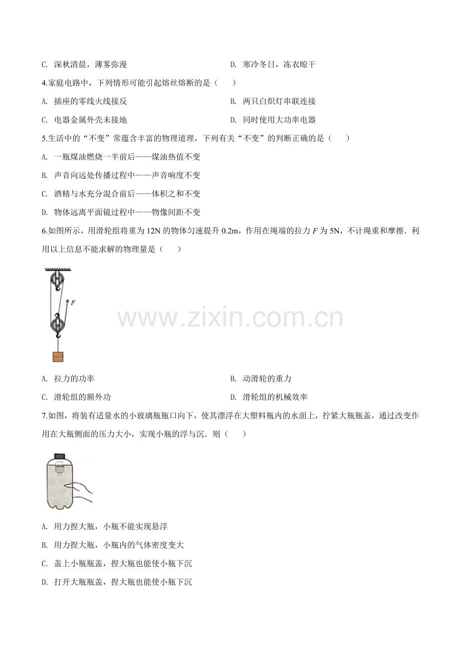2019年江苏省南通市中考物理试题（原卷版）.doc_第2页
