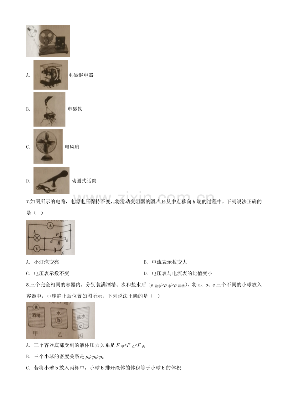 2020年辽宁省朝阳市中考物理试题（原卷版）.doc_第2页