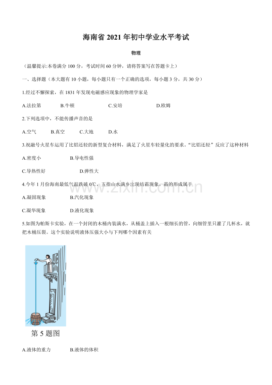 2021年海南中考物理试题及答案.docx_第1页