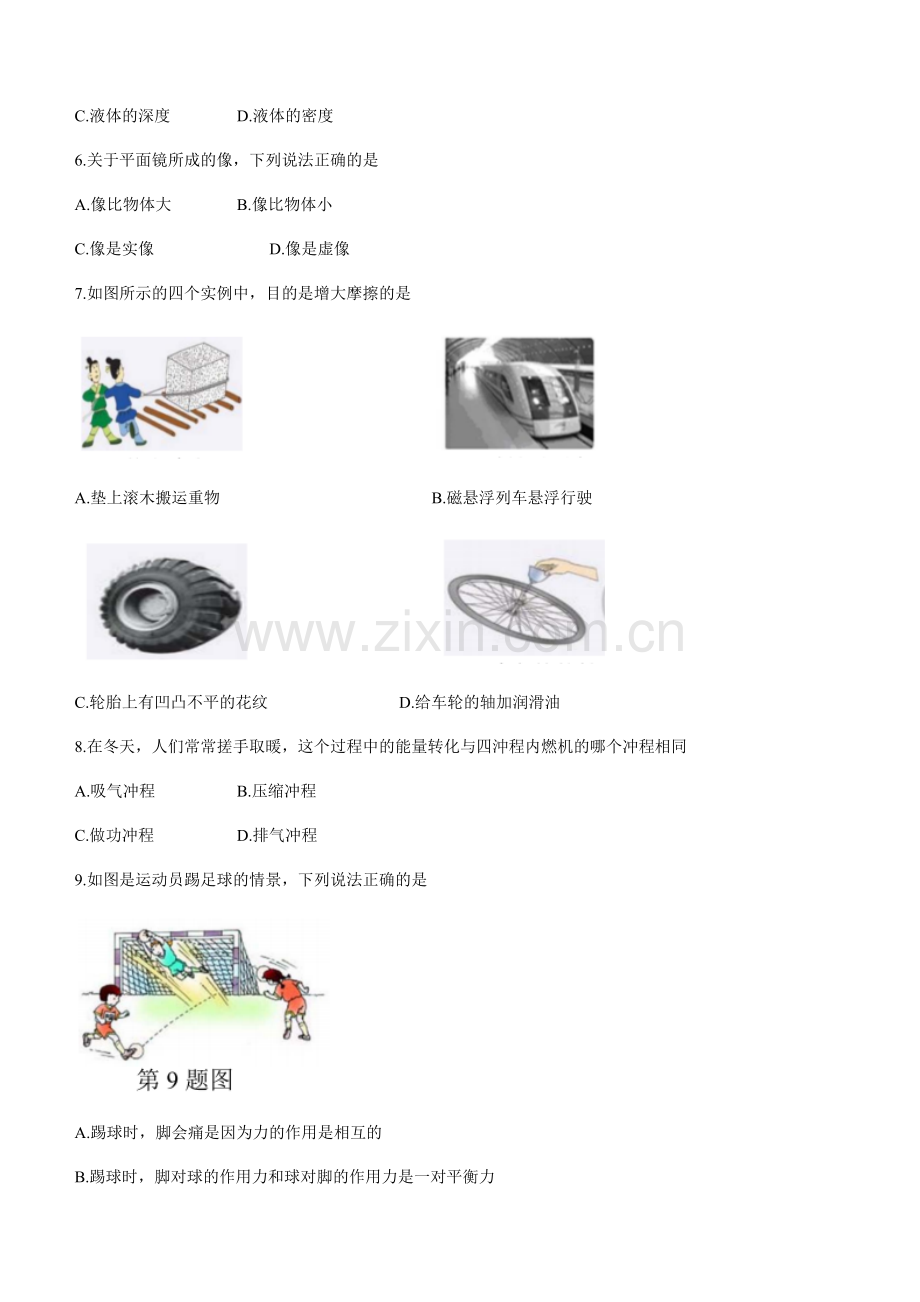 2021年海南中考物理试题及答案.docx_第2页
