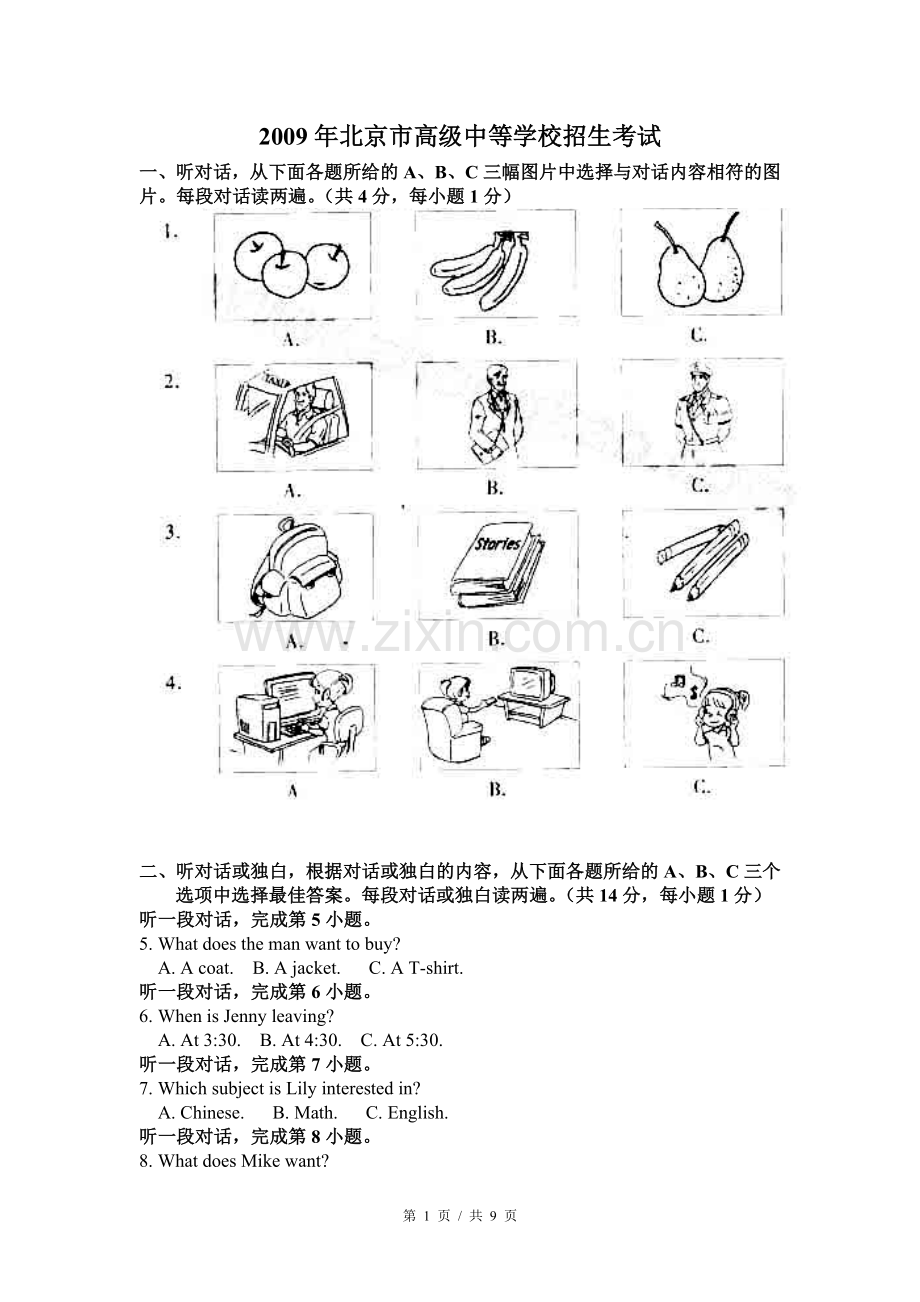 2009年北京市中考英语试题(原卷版）.doc_第1页
