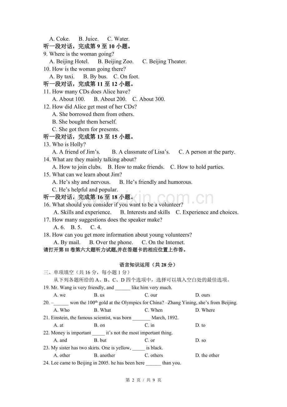 2009年北京市中考英语试题(原卷版）.doc_第2页