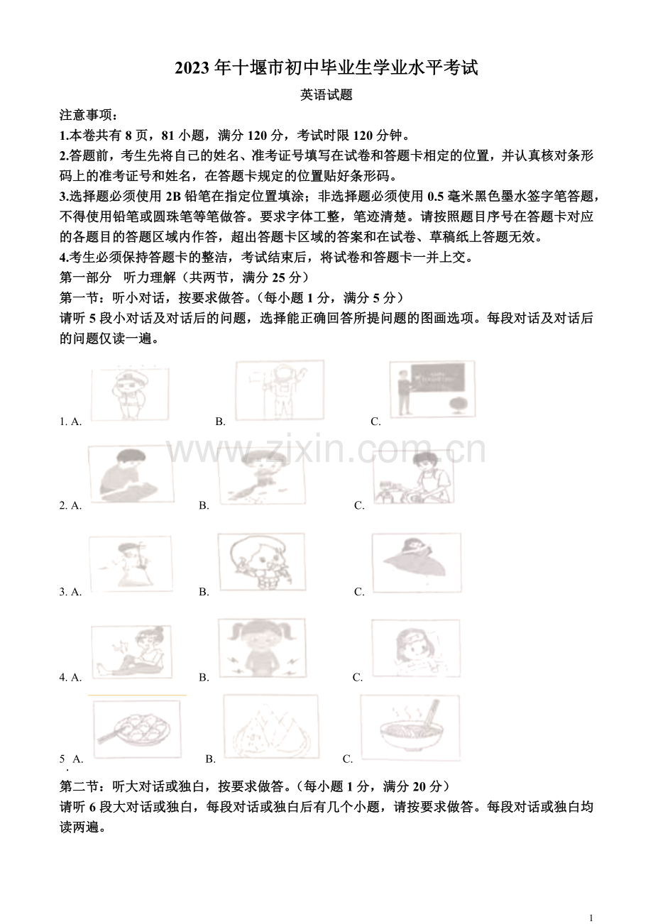 2023年湖北省十堰市中考英语真题（解析版）.docx_第1页