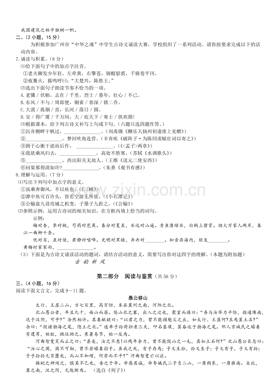 2008年广东广州市中考语文试卷及答案.doc_第2页