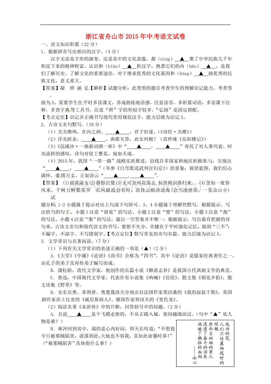 浙江省舟山市2015年中考语文真题试题（含答案）.doc_第1页