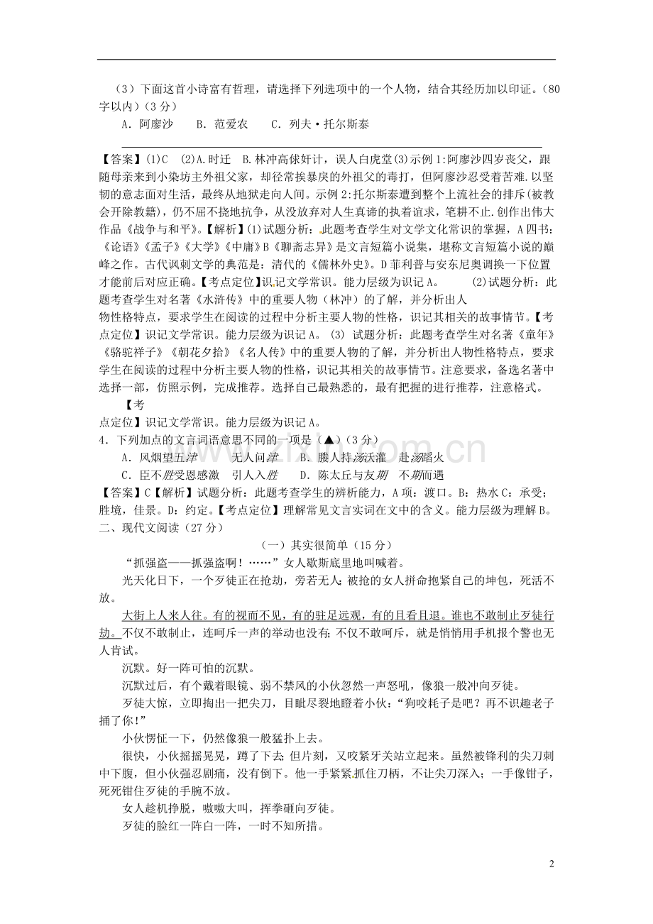 浙江省舟山市2015年中考语文真题试题（含答案）.doc_第2页