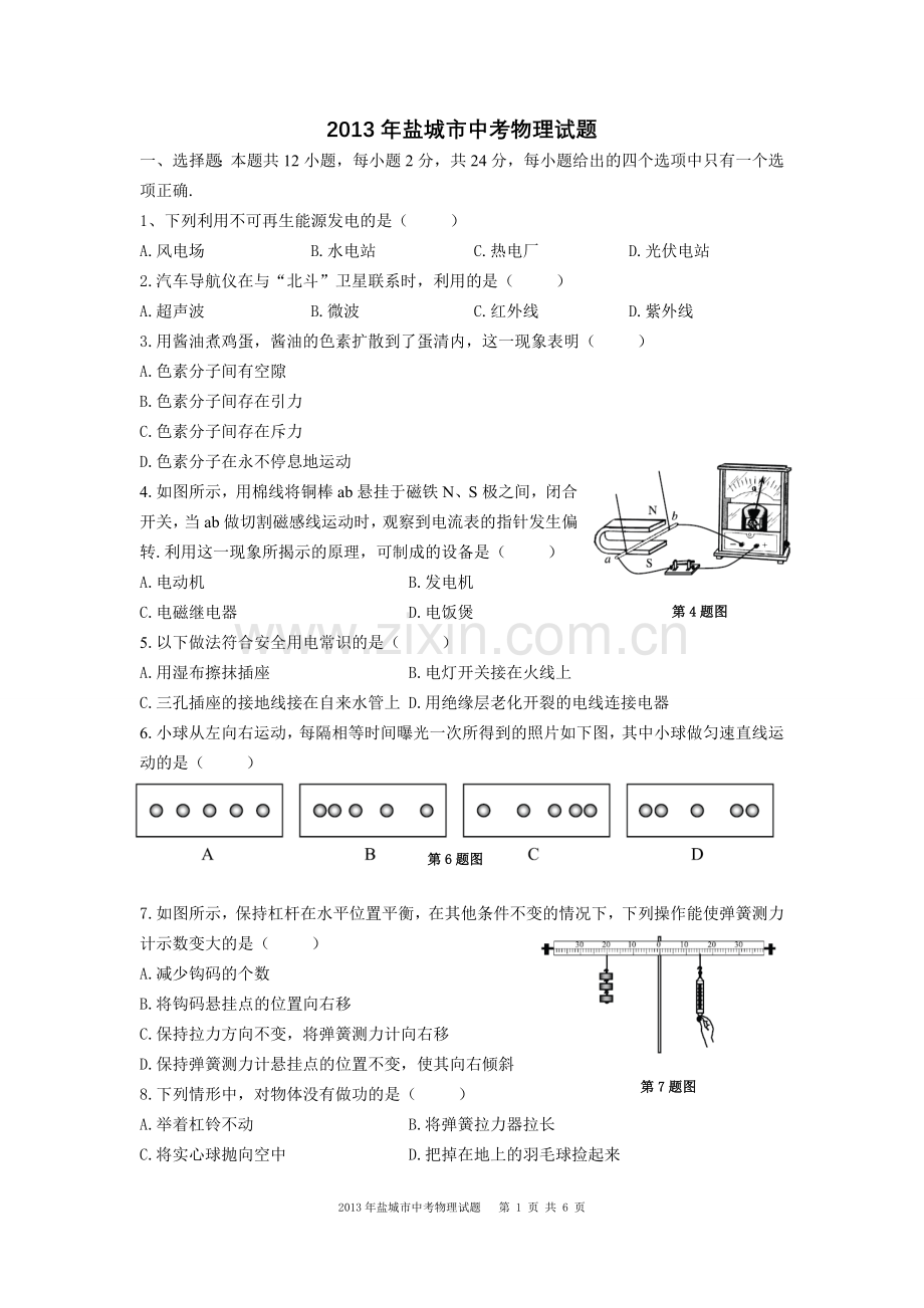 江苏省盐城市2013年中考物理试题及答案(word版).doc_第1页