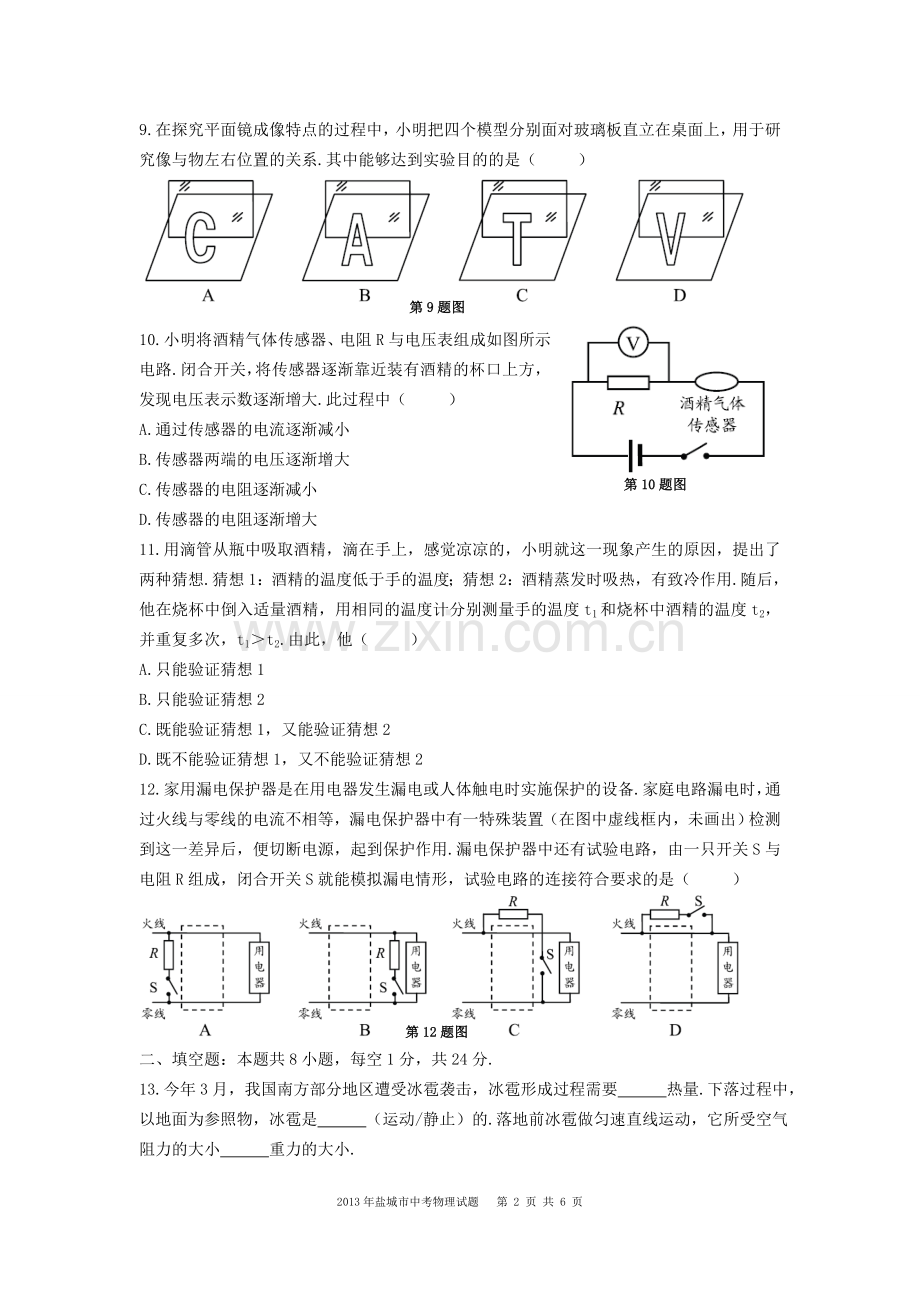江苏省盐城市2013年中考物理试题及答案(word版).doc_第2页