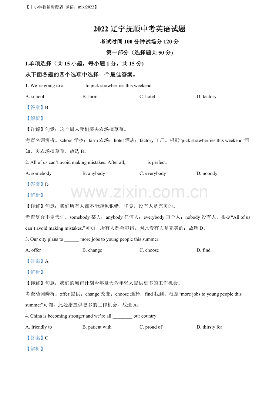2022年辽宁省抚顺市中考英语真题（解析版）.docx_第1页