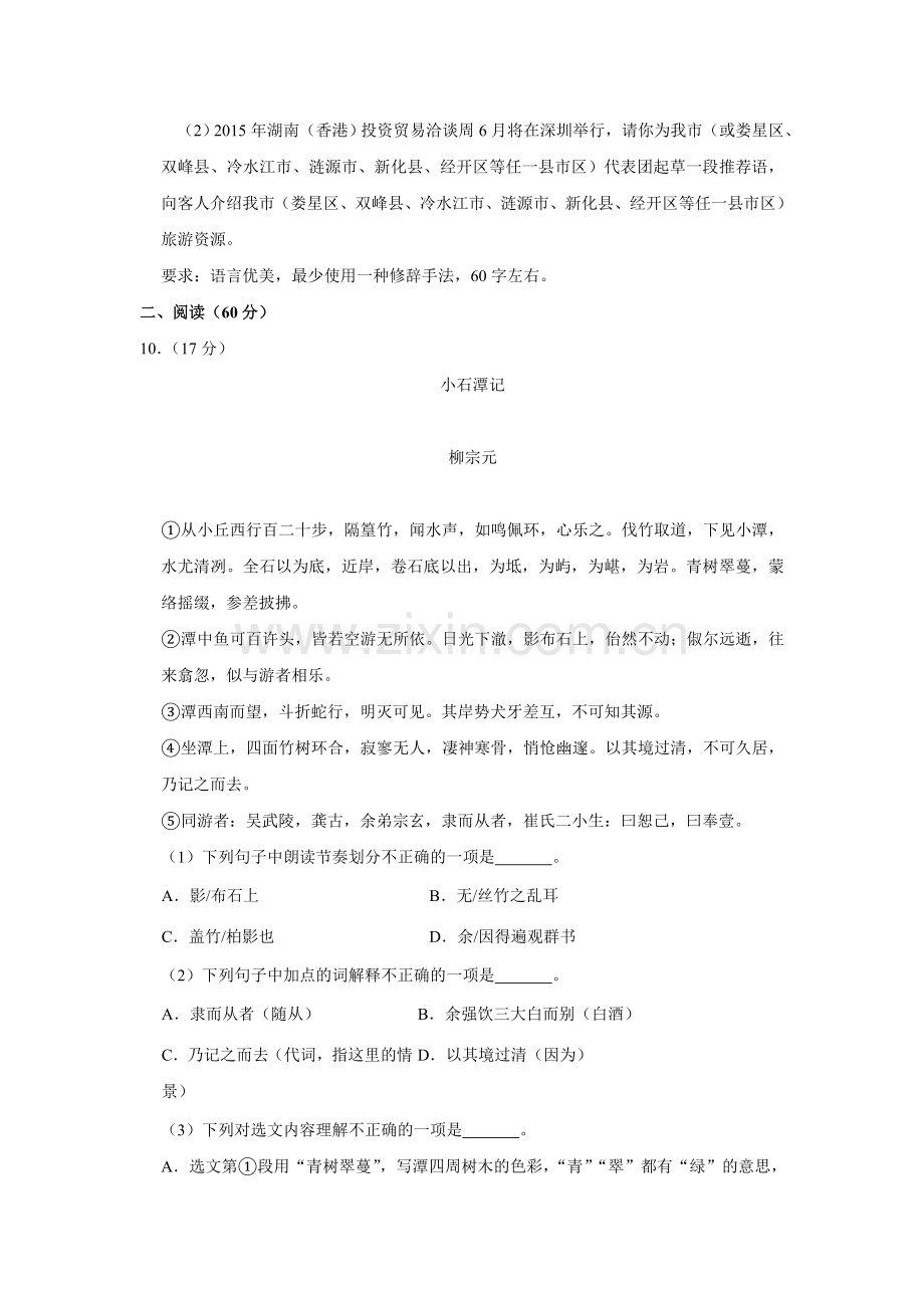 2015年湖南省娄底市中考语文试卷（原卷）答案 .doc_第3页
