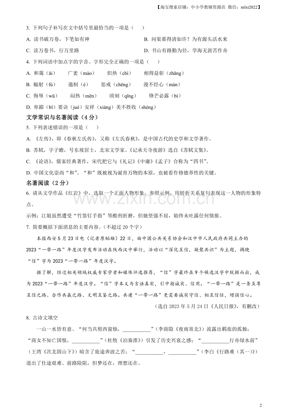 2023年辽宁省营口市中考语文真题（原卷版）.docx_第2页