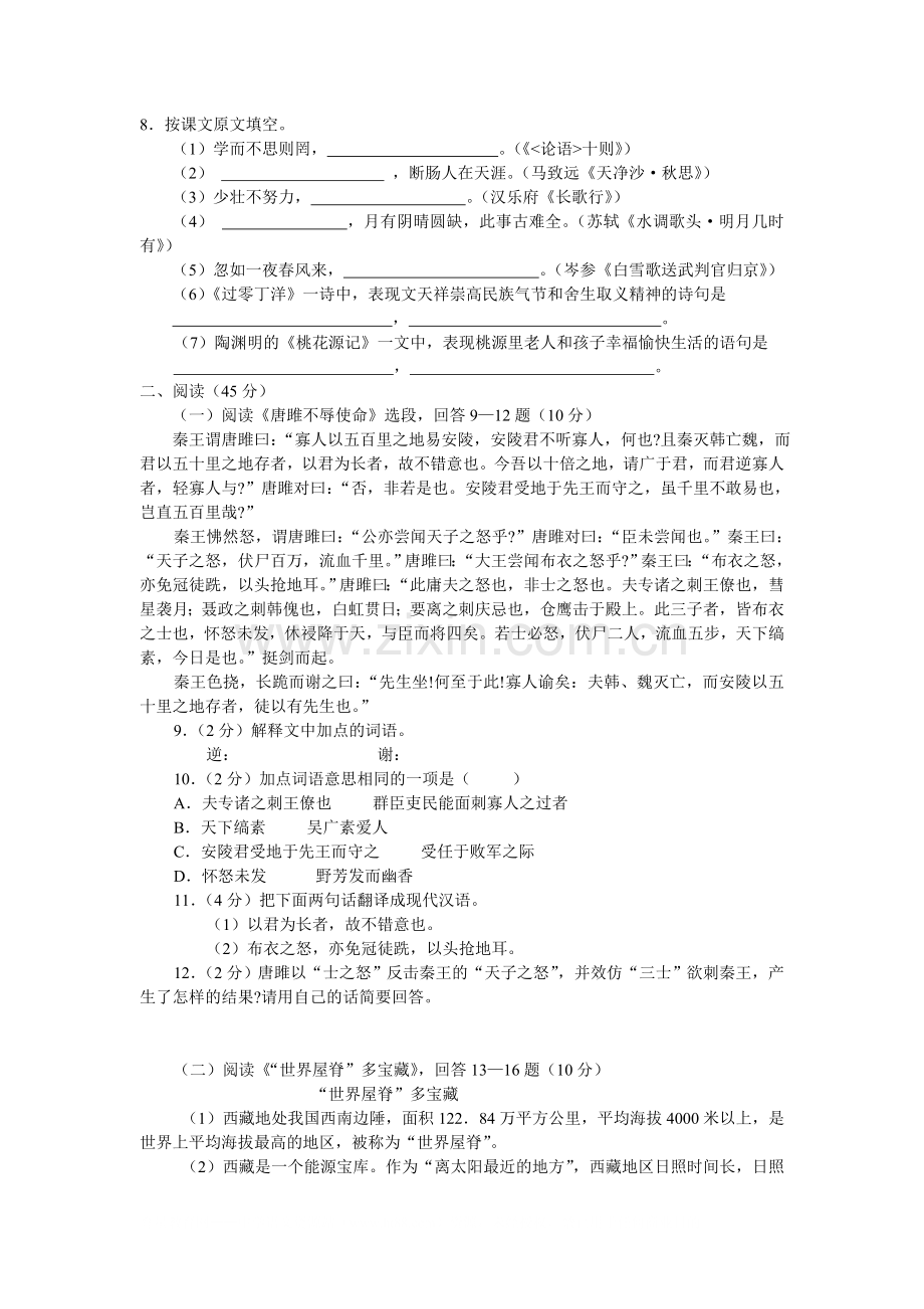2008年黑龙江省哈尔滨市中考语文试卷及答案.doc_第2页