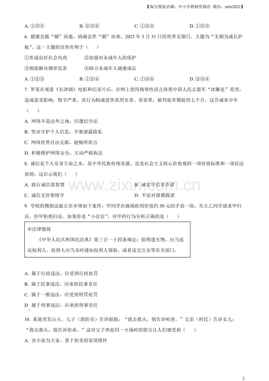 2023年湖南省湘潭市中考道德与法治真题（原卷版）.docx_第2页