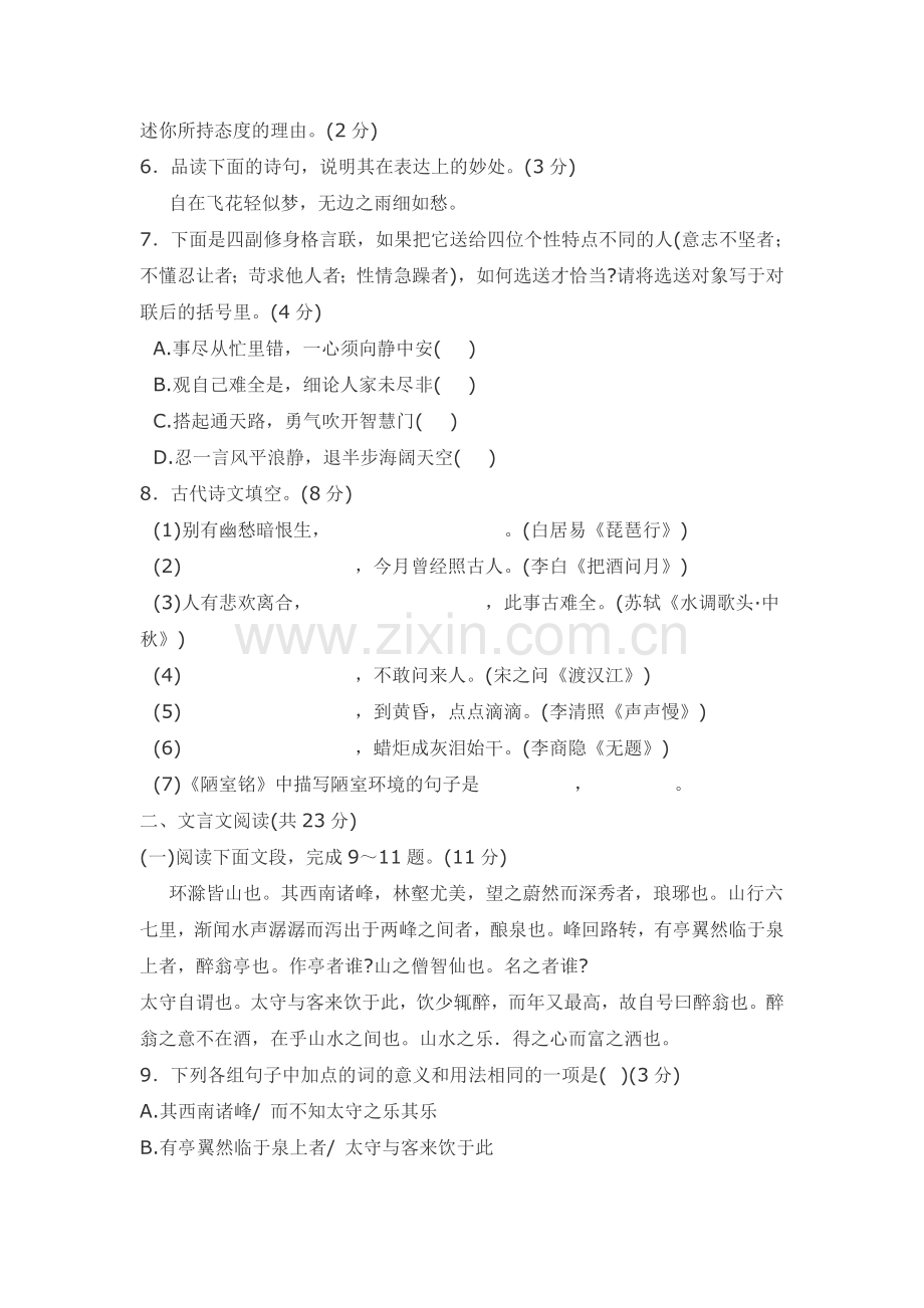 2008年甘肃兰州中考语文试卷及答案.doc_第2页