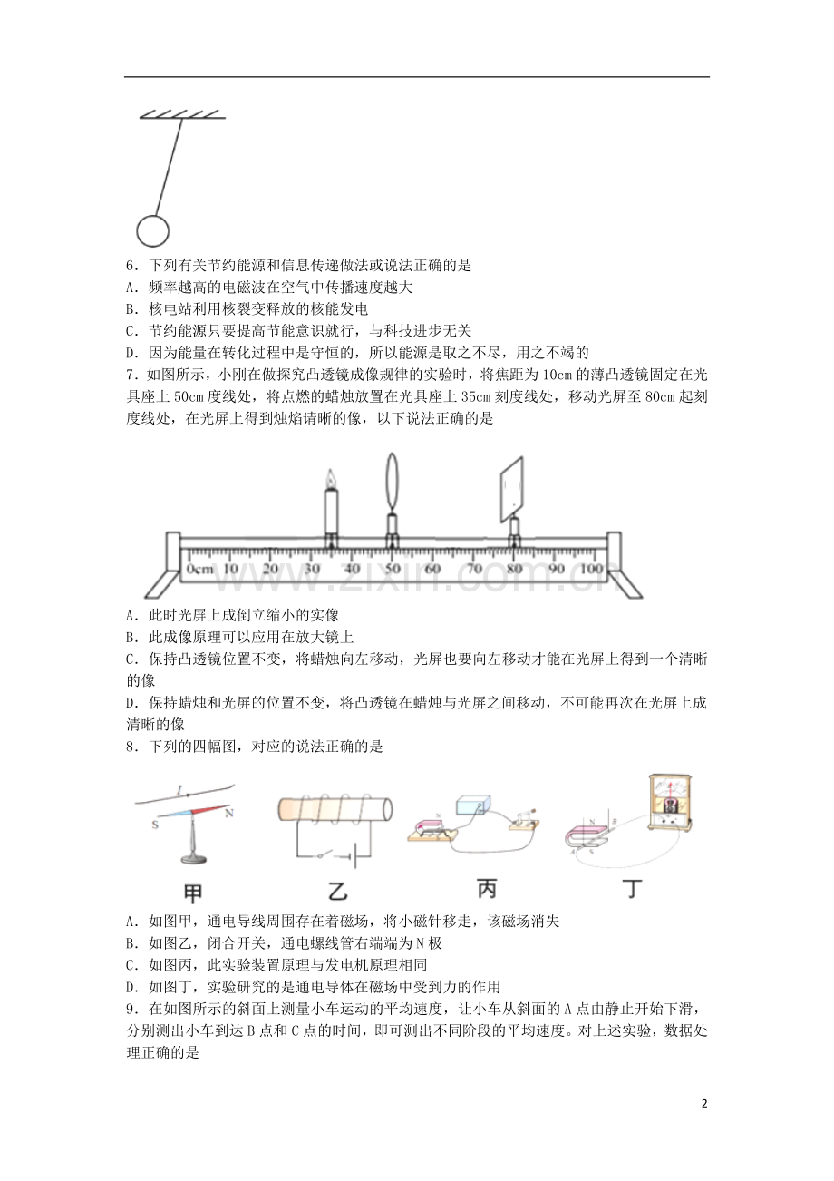 湖南省衡阳市2018年中考物理真题试题（含答案）.doc_第2页