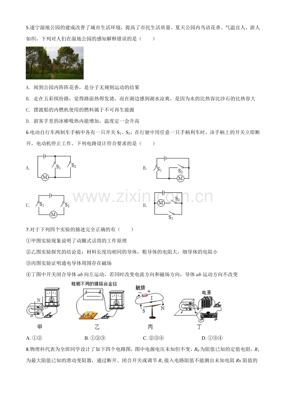2020年四川省遂宁市中考物理试题（初中毕业暨高中阶段学校招生考试）（原卷版）.doc_第2页