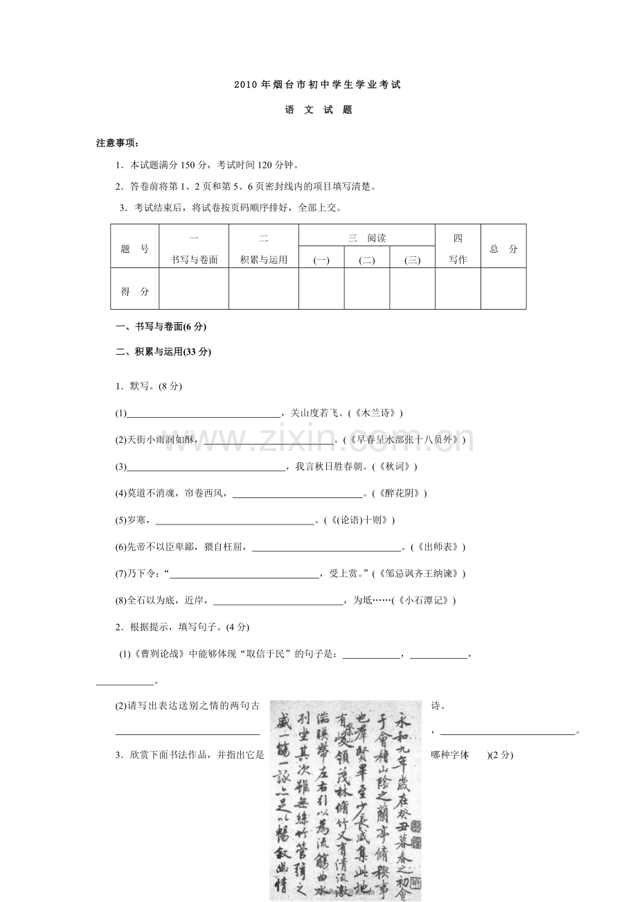 2010年烟台市中考语文试题(含答案).doc_第1页