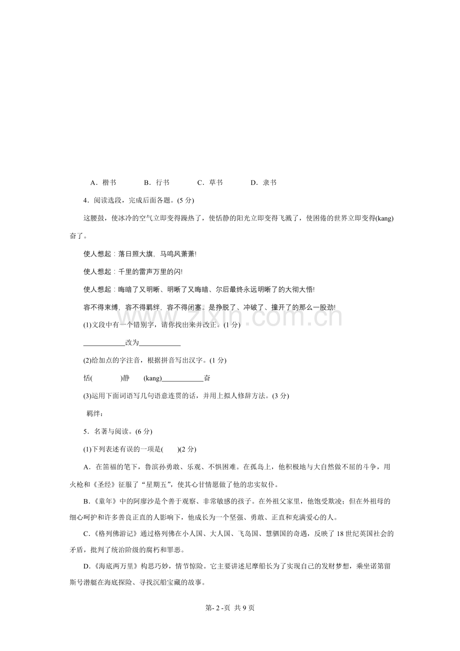 2010年烟台市中考语文试题(含答案).doc_第2页