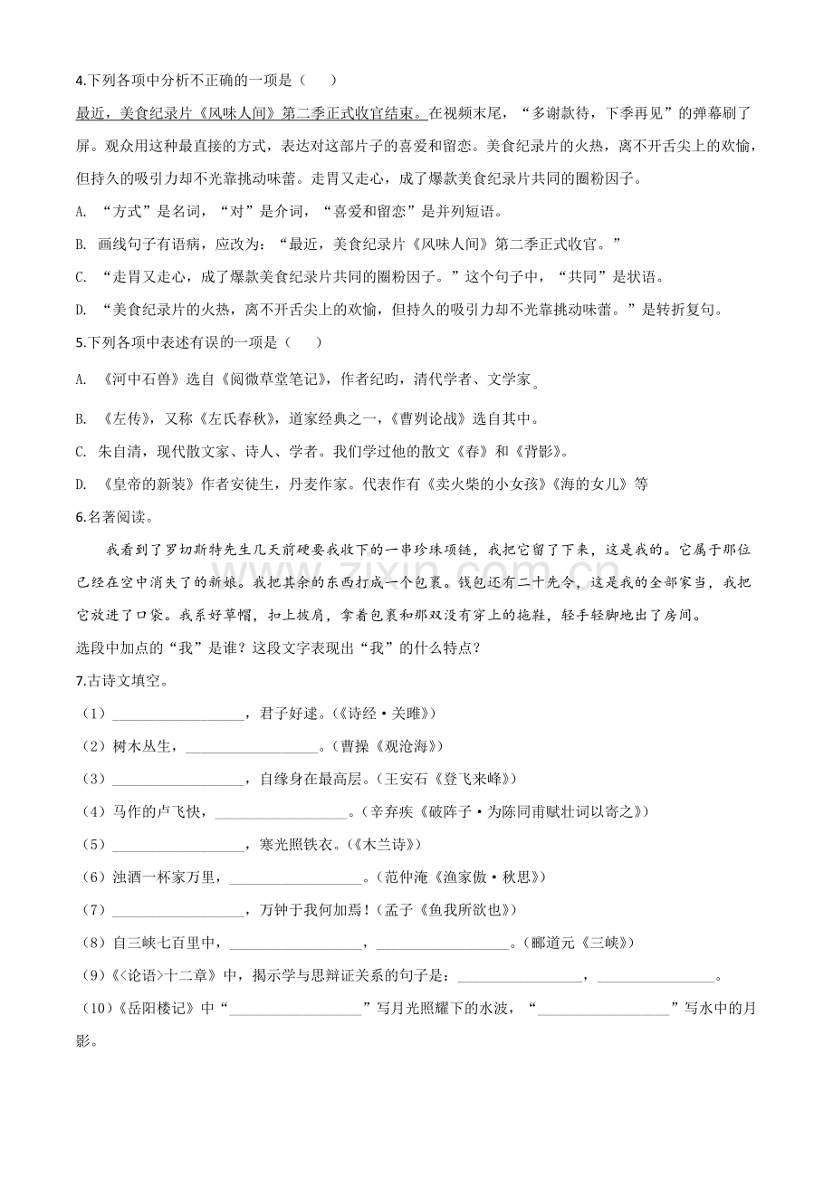 辽宁省营口市2020年中考语文试题（原卷版）.doc_第2页