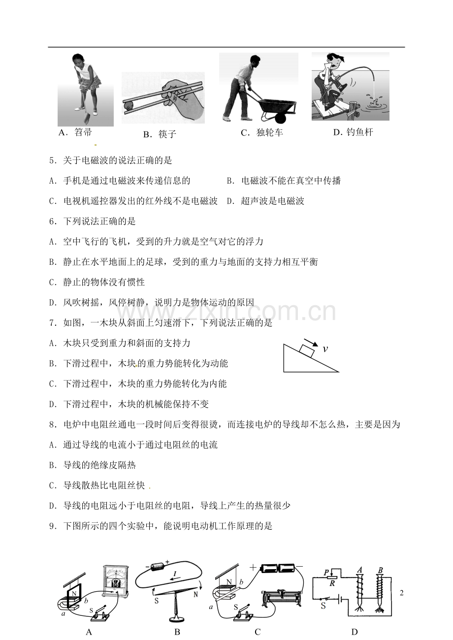 江苏省宿迁市2015年中考物理真题试题（含答案）.doc_第2页