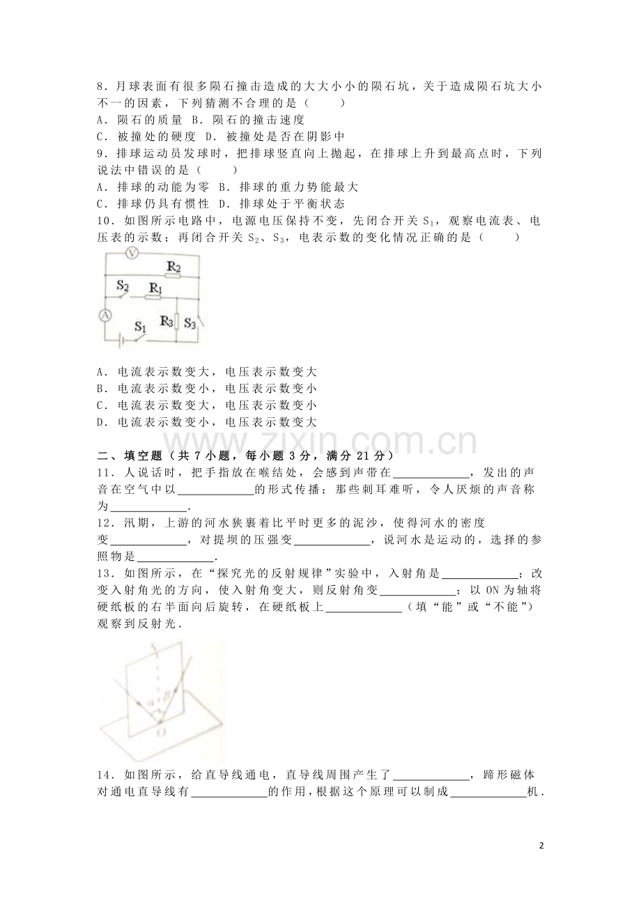 江苏省徐州市2016年中考物理真题试题（含解析）.DOC_第2页